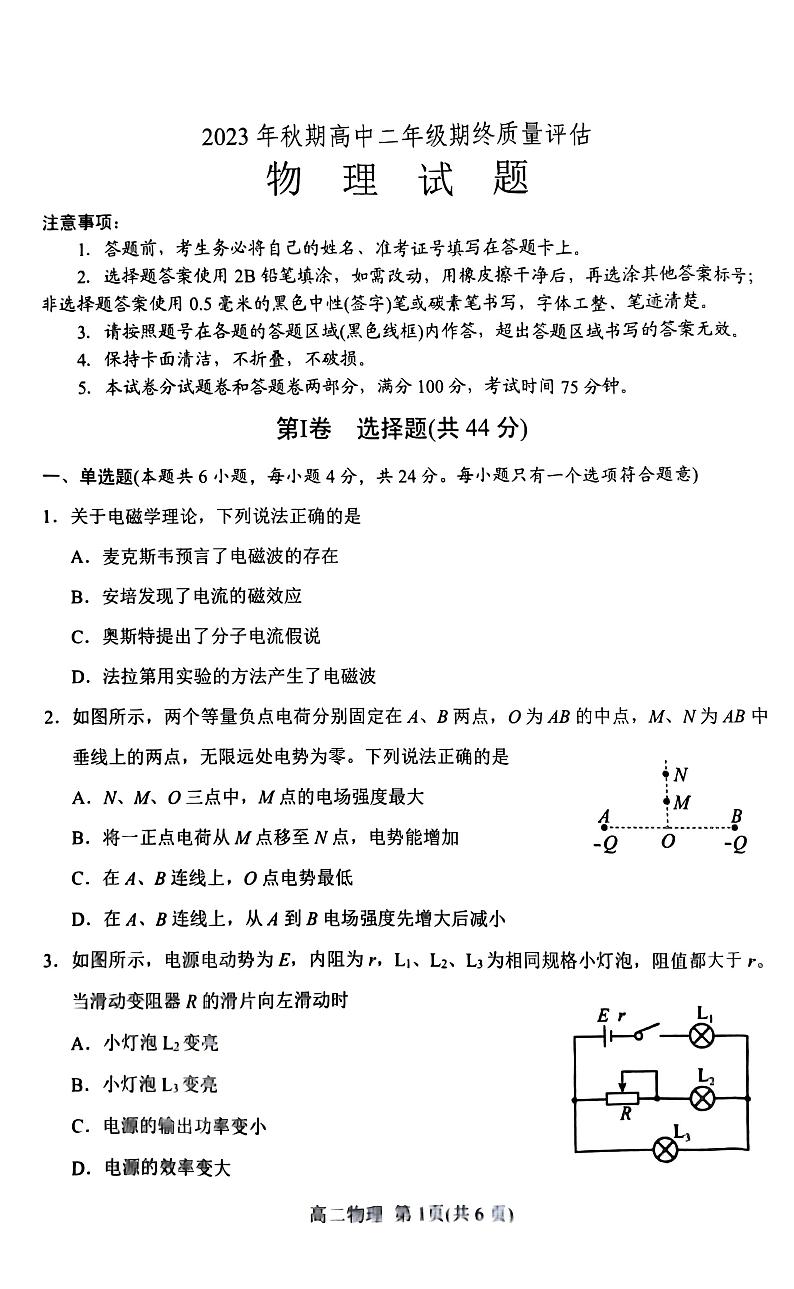 河南省南阳市2023-2024学年高二上学期期末考试物理试卷（PDF版附答案）01