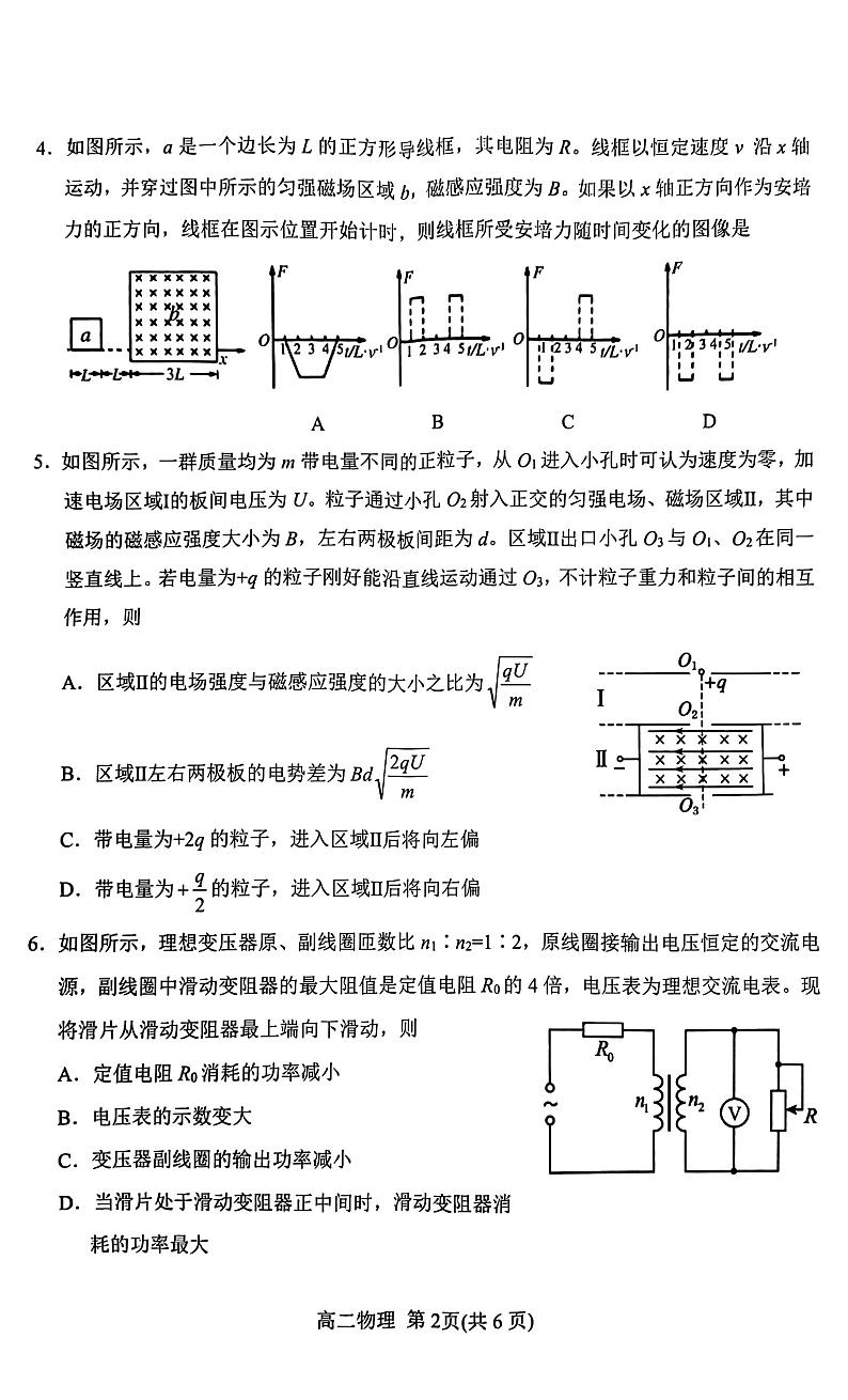 河南省南阳市2023-2024学年高二上学期期末考试物理试卷（PDF版附答案）02
