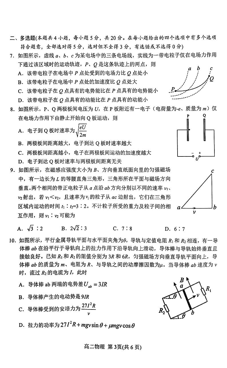 河南省南阳市2023-2024学年高二上学期期末考试物理试卷（PDF版附答案）03