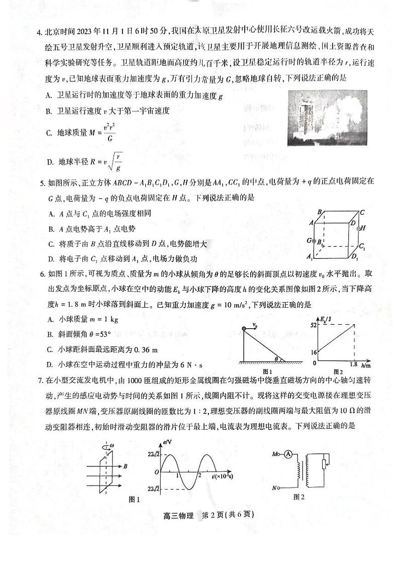 安徽省池州市2023-2024学年高三上学期期末考试物理试卷（PDF版附解析）第2页