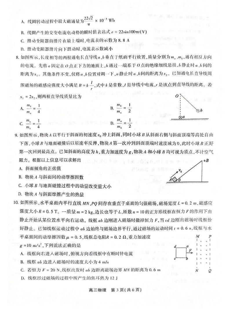 安徽省池州市2023-2024学年高三上学期期末考试物理试卷（PDF版附解析）第3页
