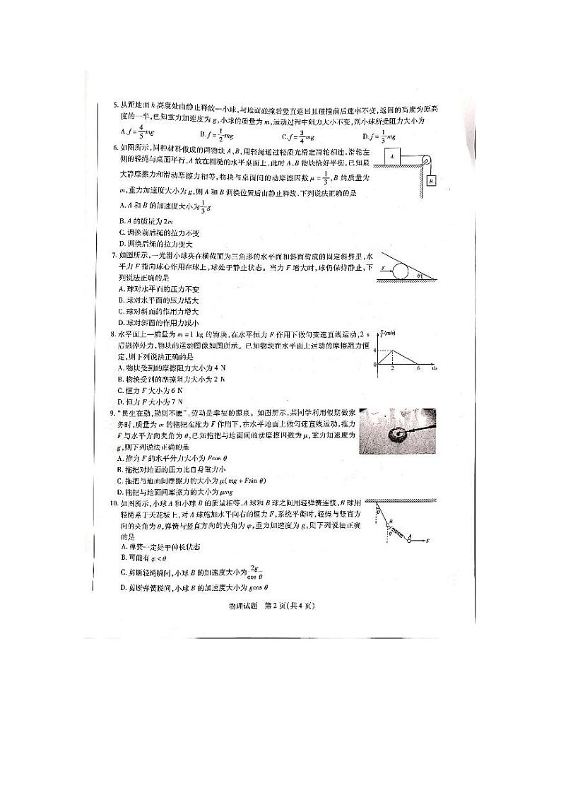 河南省焦作市普通高中2020-2021学年高一上学期期末考试物理试题第2页