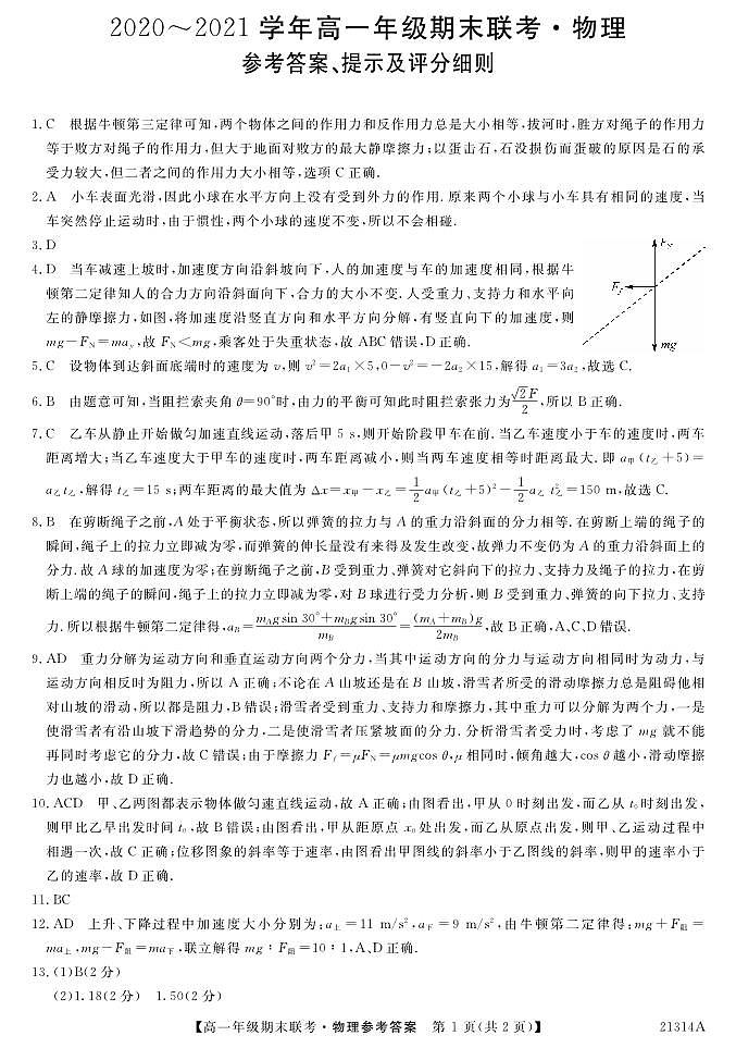 五县期末联考高一物理答案2.2第1页