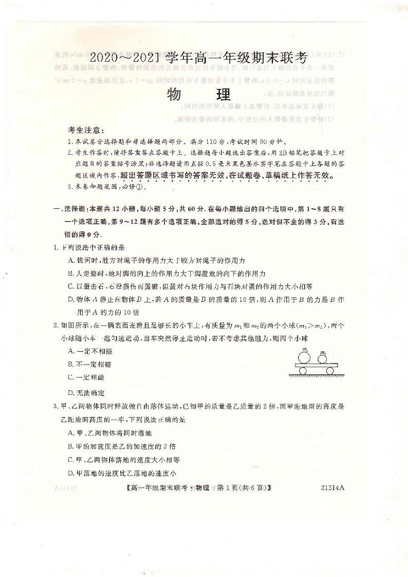 河南省开封市2020-2021学年高一上学期五县联考期末物理试题(扫描版)第1页