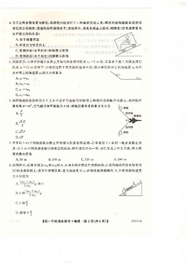 河南省开封市2020-2021学年高一上学期五县联考期末物理试题(扫描版)第2页