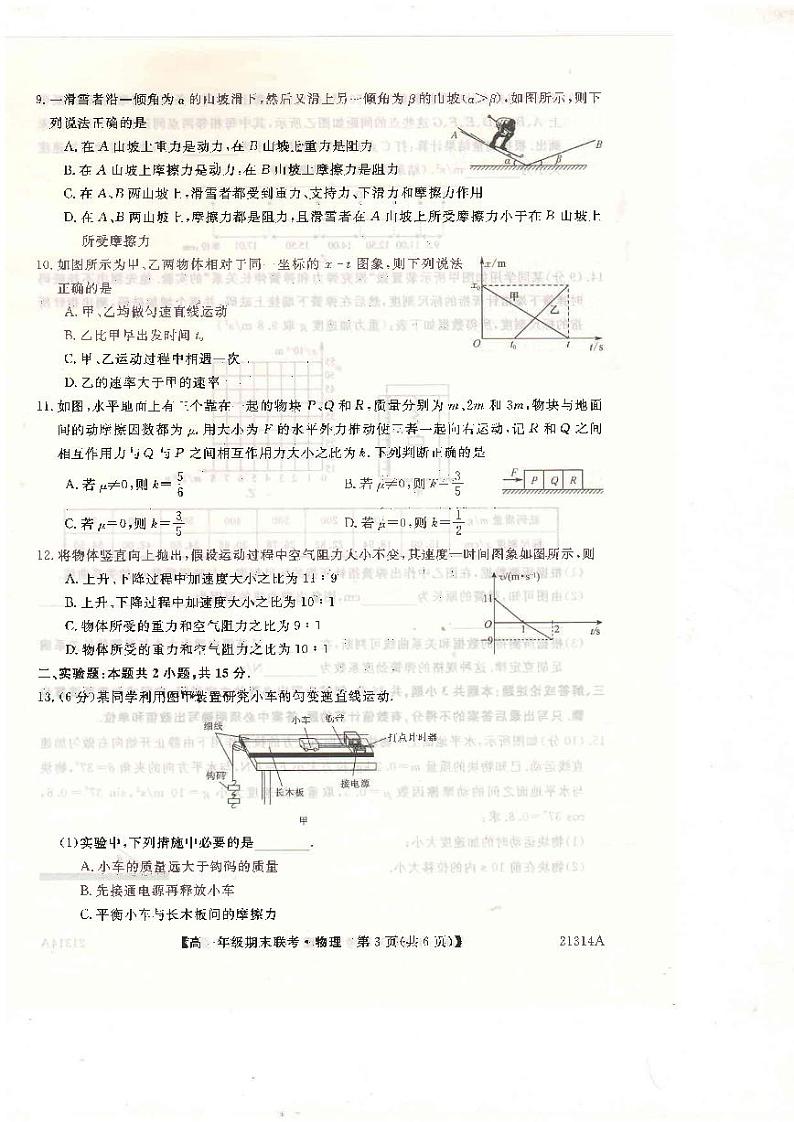 河南省开封市2020-2021学年高一上学期五县联考期末物理试题(扫描版)第3页