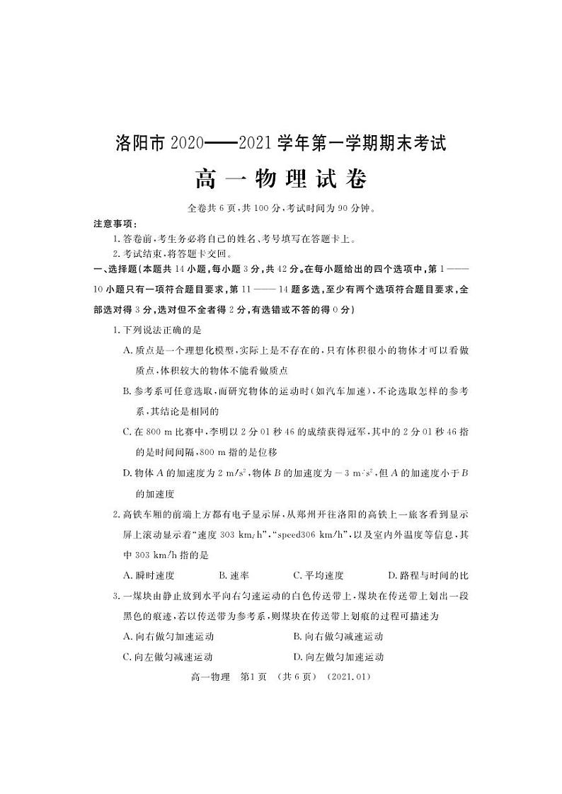 河南省洛阳市2020-2021学年高一上学期期末考试物理试题（pdf可编辑版）01