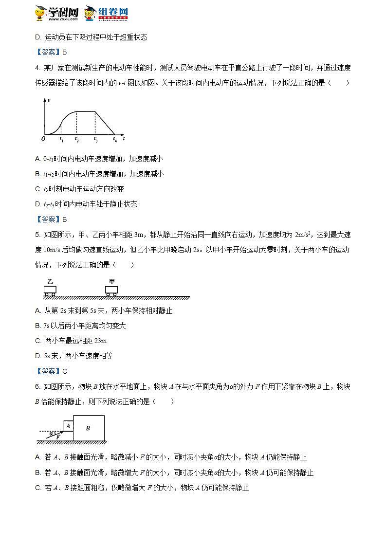 河南省平顶山市2020-2021学年高一（上）期末物理试题02