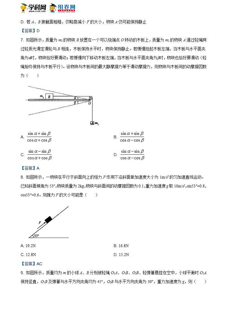 河南省平顶山市2020-2021学年高一（上）期末物理试题03