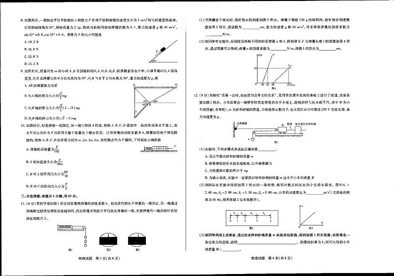 河南省平顶山市2020-2021学年高一上学期期末考试物理试题（扫描版）第2页