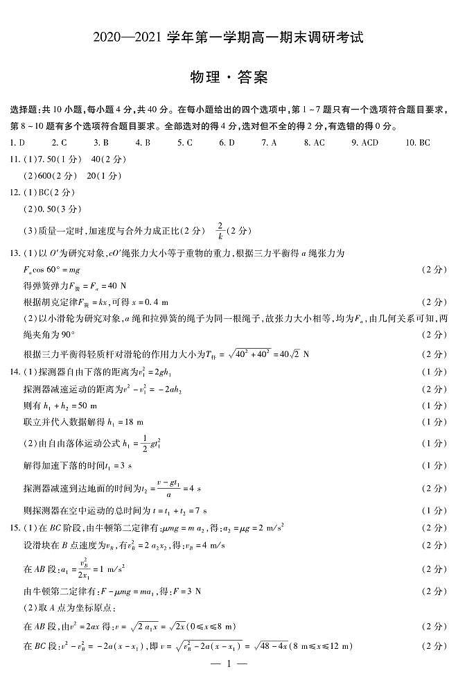 河南省平顶山市2020-2021学年高一上学期期末考试物理答案第1页