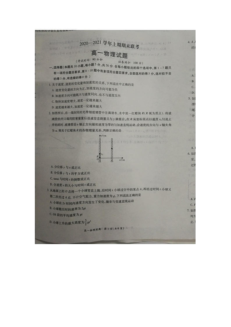 河南省豫南九校2020-2021学年高一上学期期末考试物理试题（图片版）01
