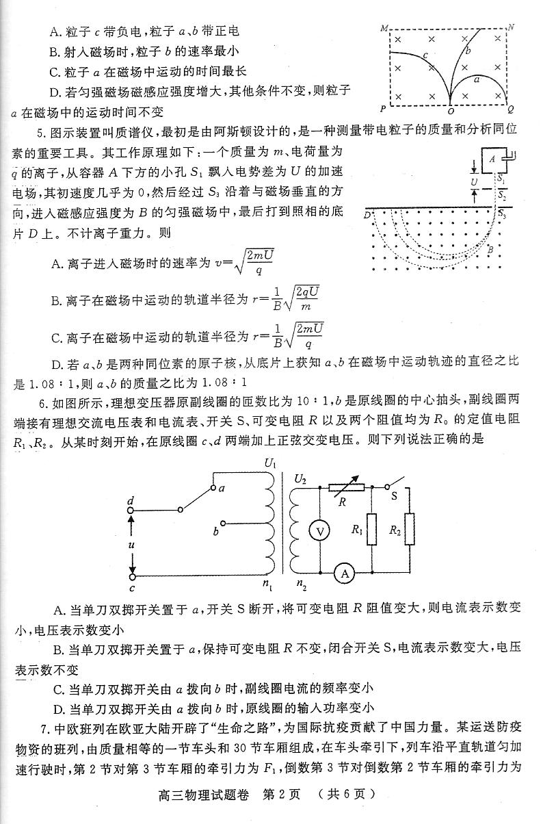 河南省郑州市2021届高三一模物理试题及答案02
