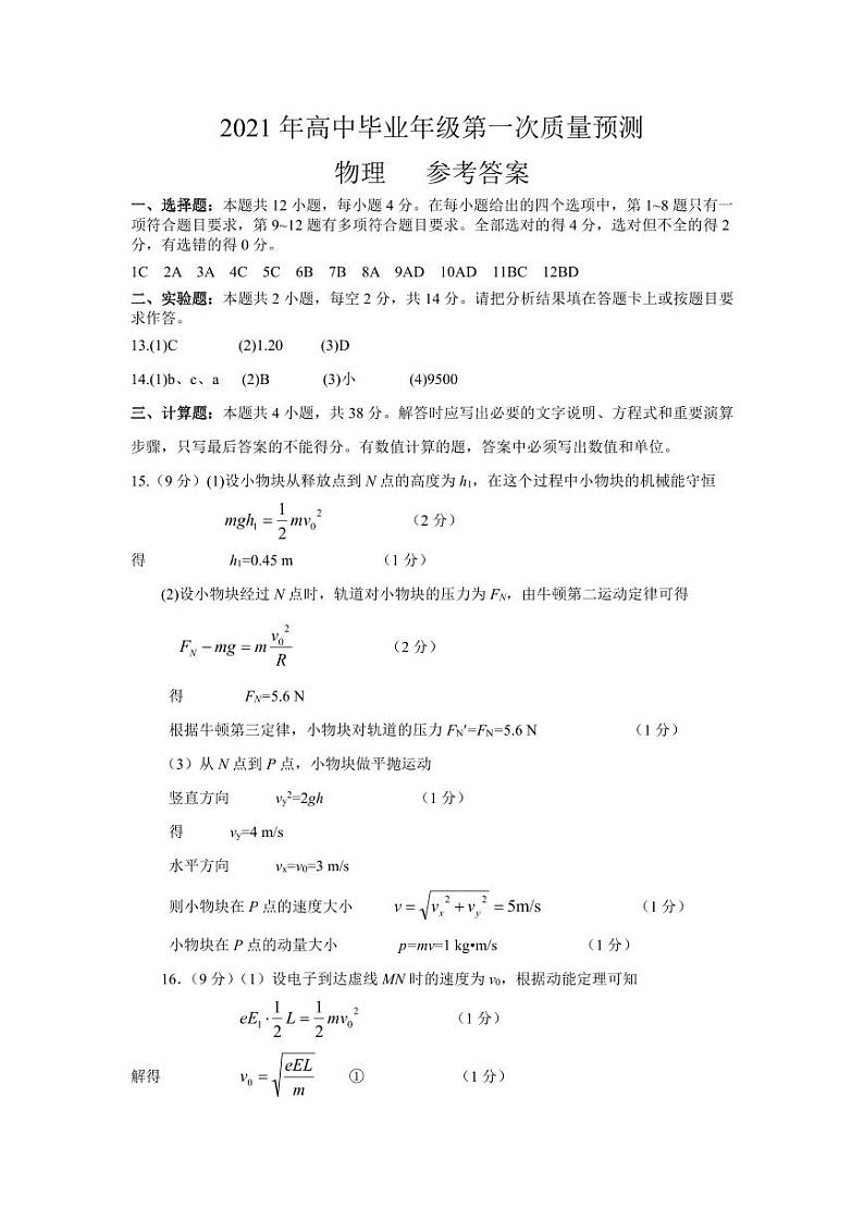 河南省郑州市2021届高三一模物理试题及答案01