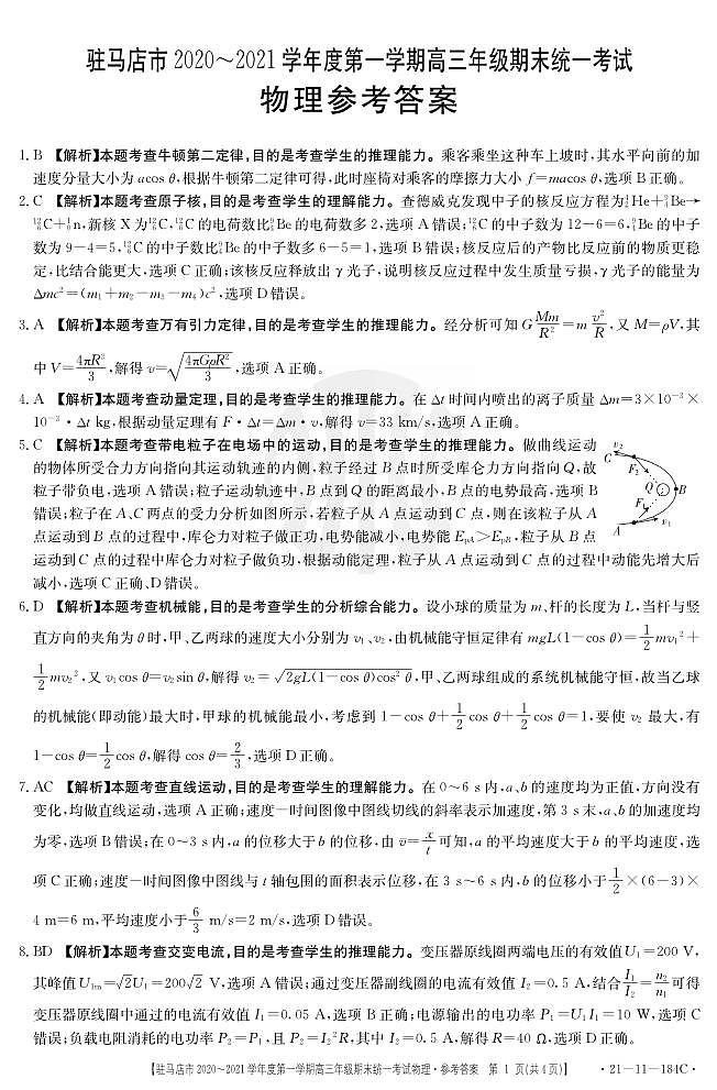 河南省驻马店市2021届高三上学期期末统一考试物理试题（扫描版）01