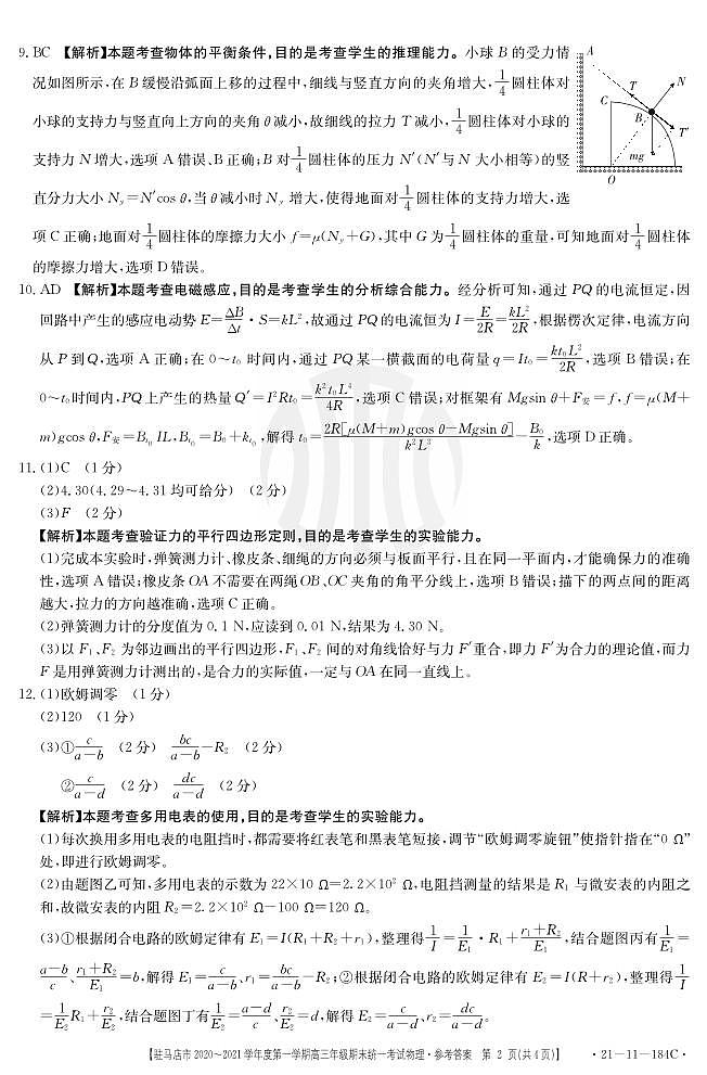 河南省驻马店市2021届高三上学期期末统一考试物理试题（扫描版）02