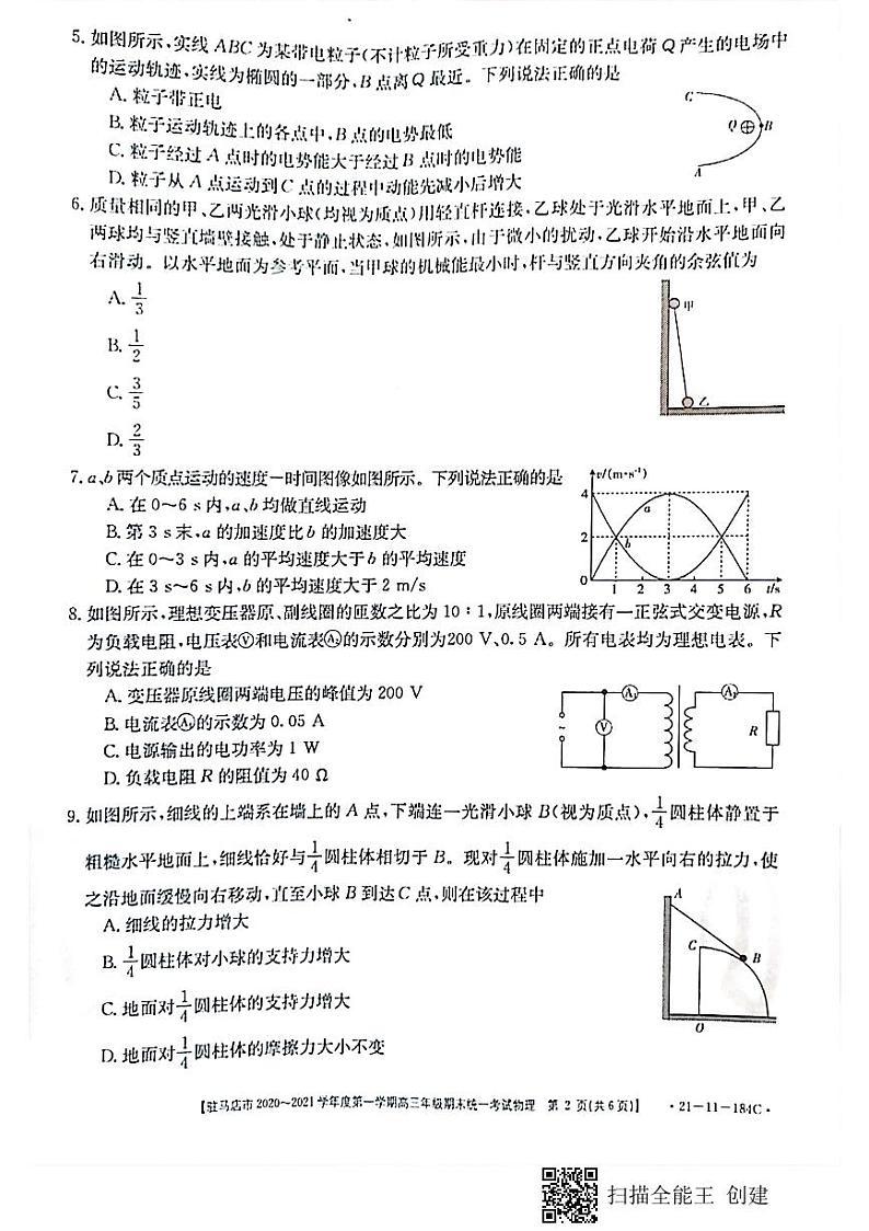 河南省驻马店市2021届高三上学期期末统一考试物理试题（扫描版）02
