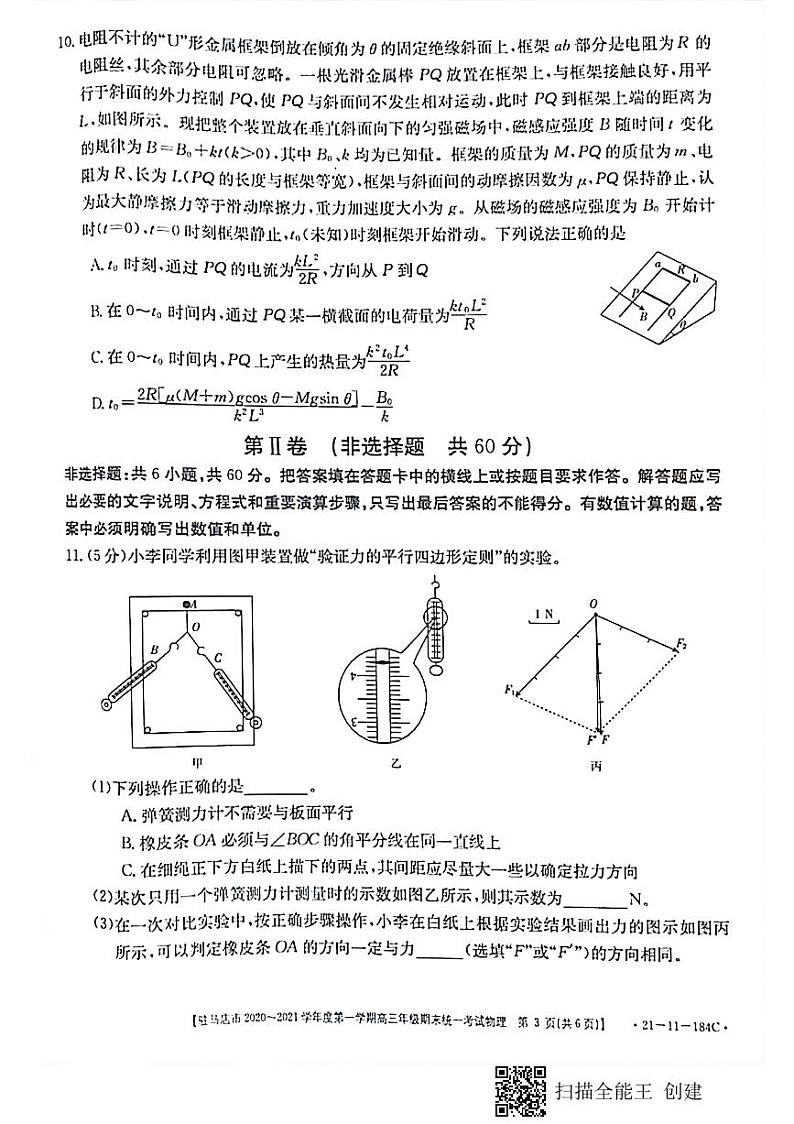 河南省驻马店市2021届高三上学期期末统一考试物理试题（扫描版）03