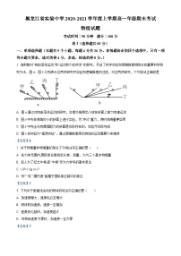 黑龙江省哈尔滨市黑龙江省实验中学2020-2021学年高一（上）期末物理试题