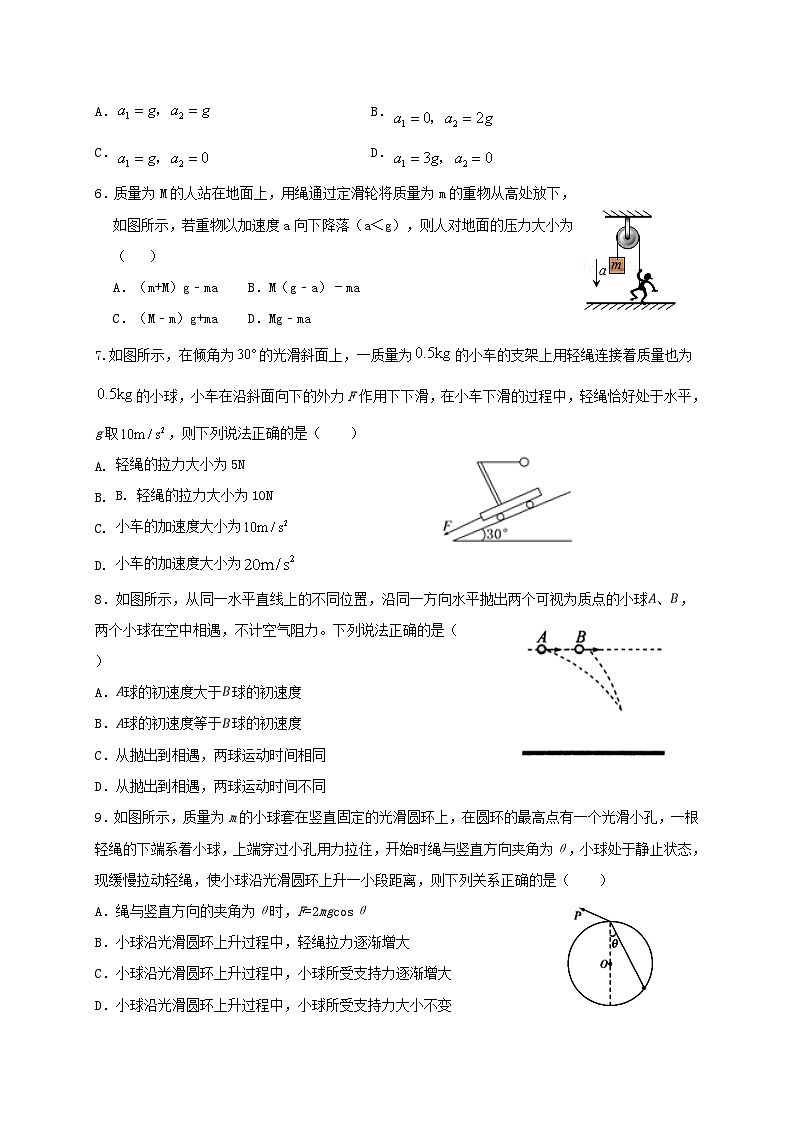 黑龙江省鹤岗市第一中学2020-2021学年高一上学期期末考试物理试题第2页