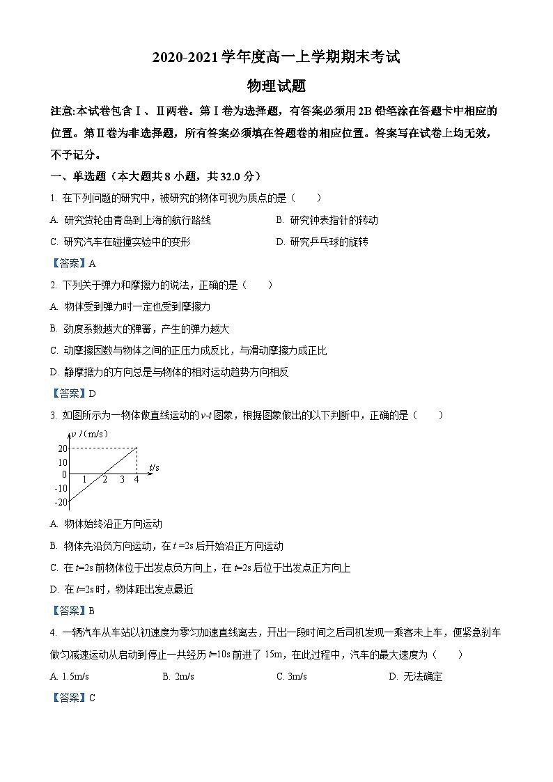 黑龙江省黑河市嫩江高级中学2020-2021学年高一（上）期末物理试题第1页