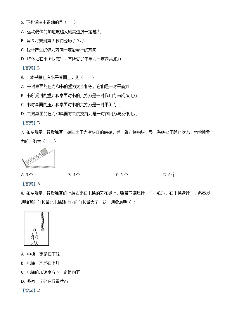 黑龙江省黑河市嫩江高级中学2020-2021学年高一（上）期末物理试题第2页