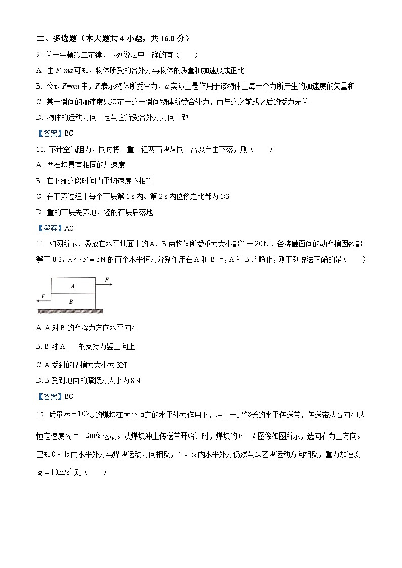 黑龙江省黑河市嫩江高级中学2020-2021学年高一（上）期末物理试题第3页