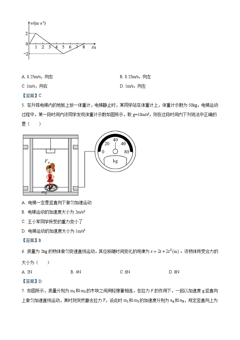 黑龙江省七台河市2020－2021学年高一（上）期末物理试题02