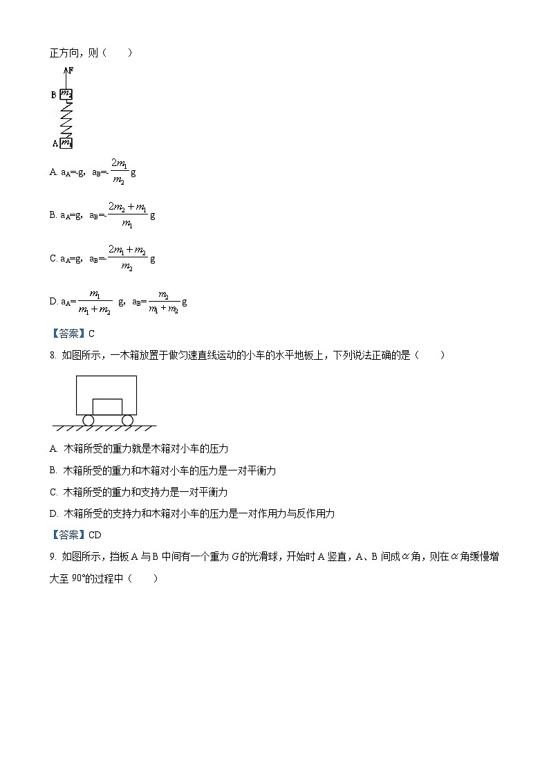 黑龙江省七台河市2020－2021学年高一（上）期末物理试题03
