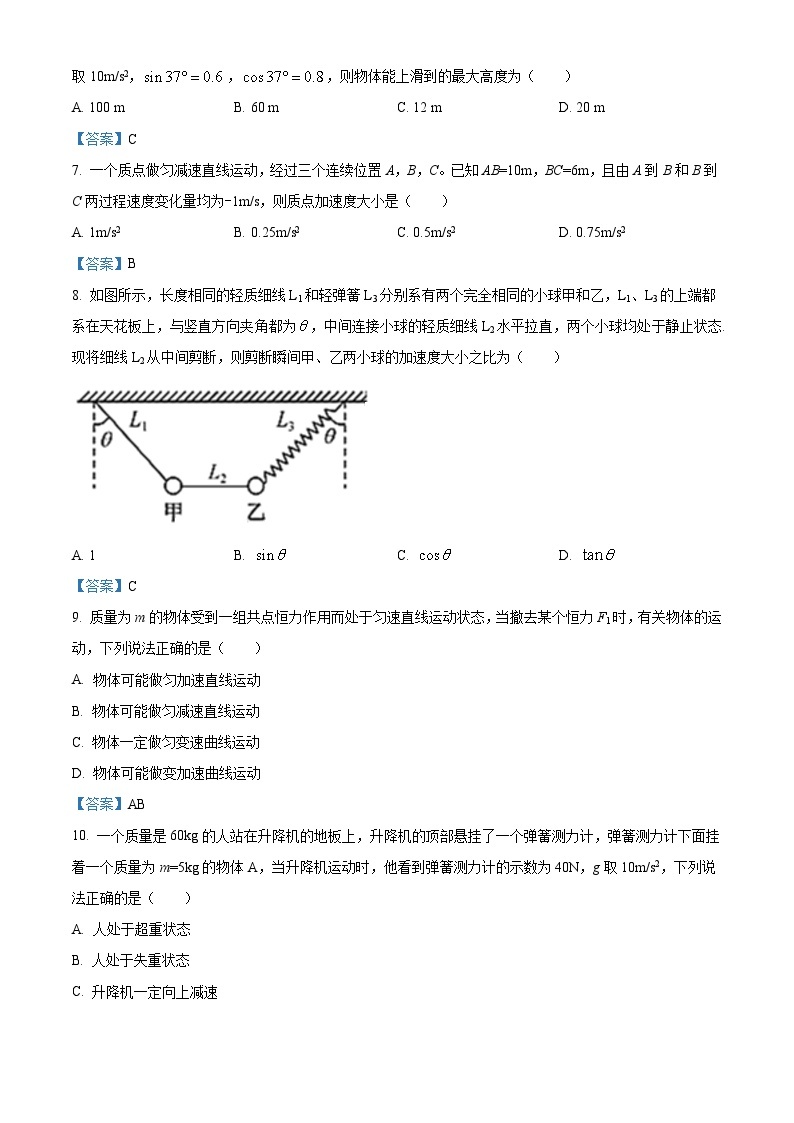 黑龙江省齐齐哈尔市2020-2021学年高一（上）期末物理试题03