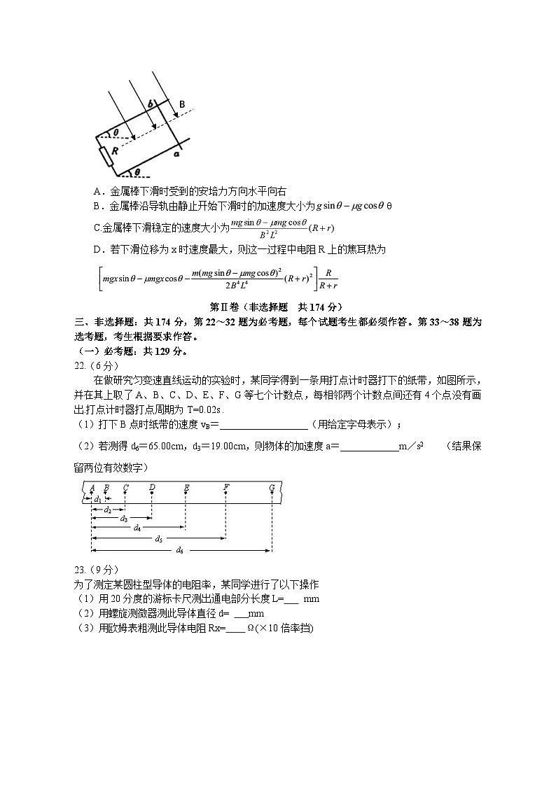 黑龙江省哈尔滨市第六中学2021届高三上学期期末考试理综物理试题第3页