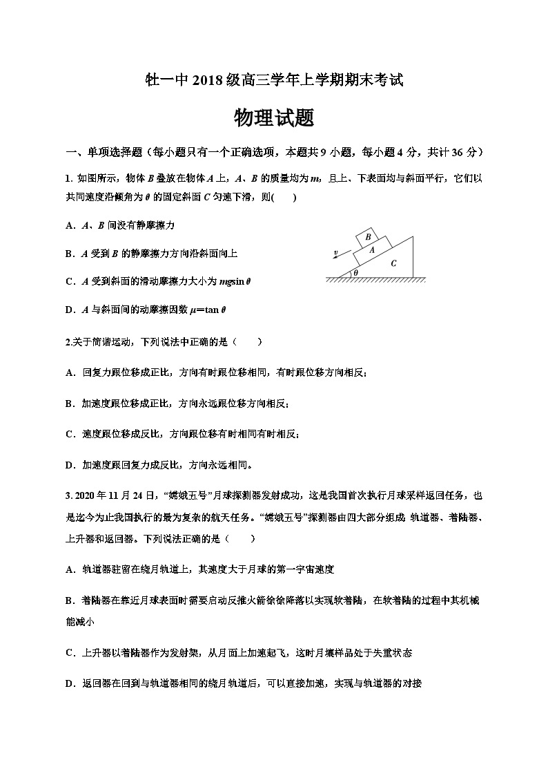 黑龙江省牡丹江市第一高级中学2021届高三上学期期末物理试题01