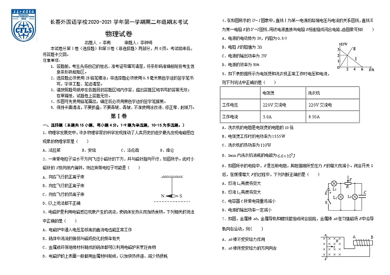 【全国百强校】吉林省长春外国语学校2020-2021学年高二年级上学期期末考试物理试题01