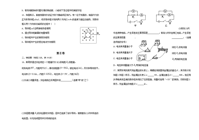 【全国百强校】吉林省长春外国语学校2020-2021学年高二年级上学期期末考试物理试题03