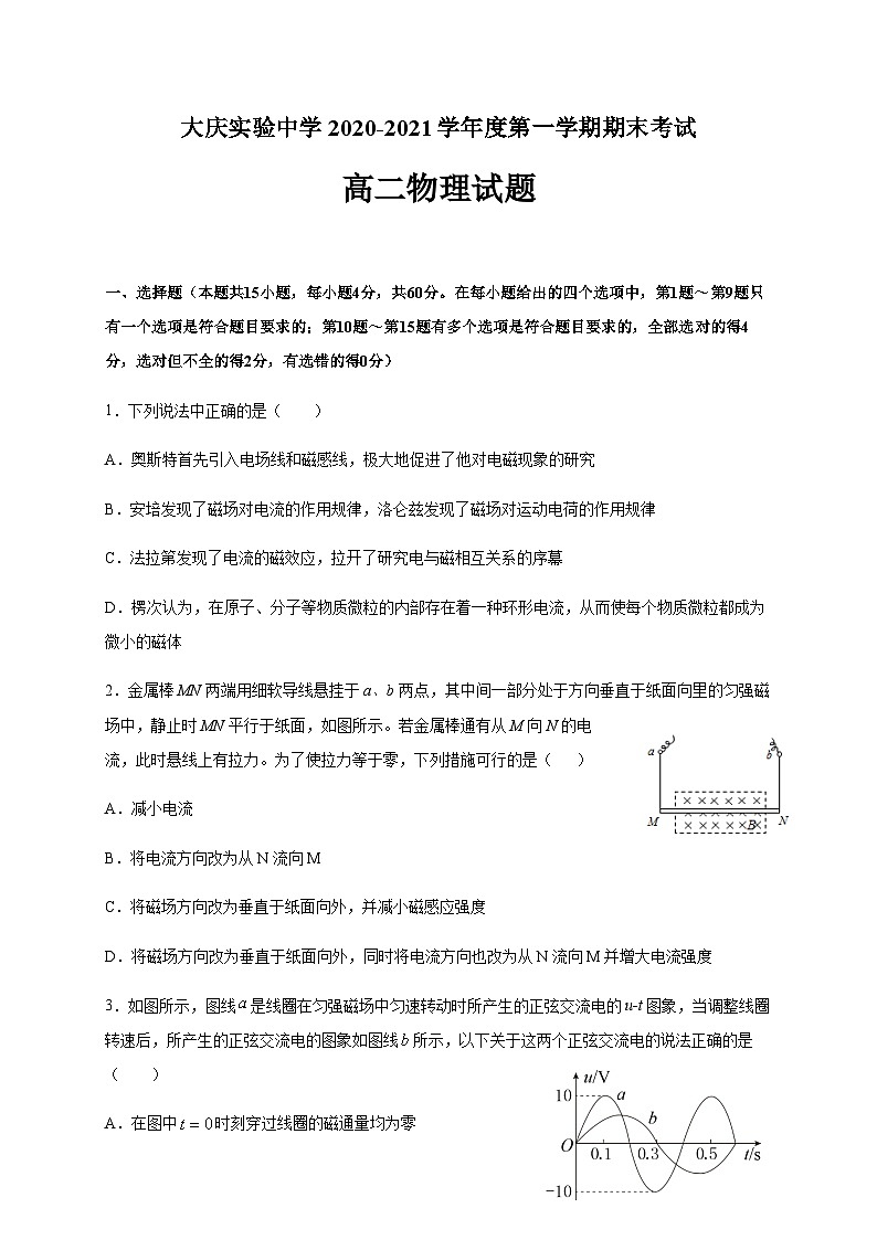 黑龙江省大庆实验中学2020-2021学年高二上学期期末考试物理试题01