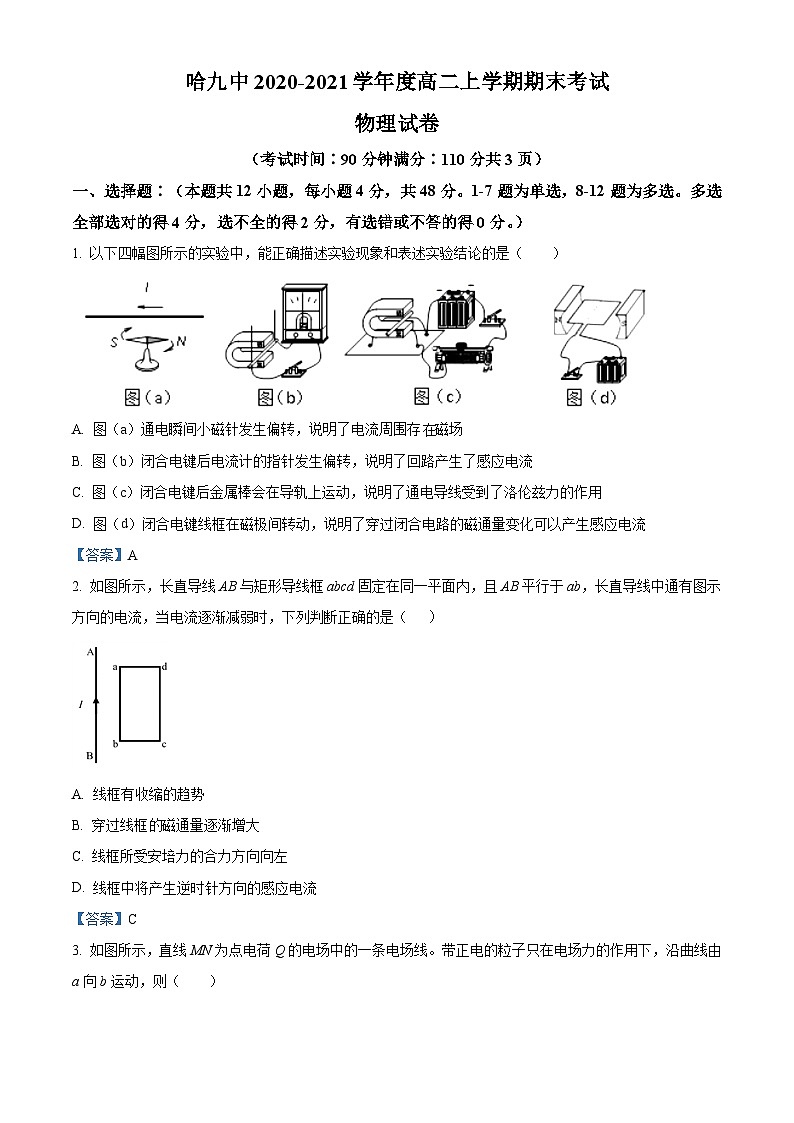 黑龙江省哈尔滨市第九中学2020-2021学年高二（上）期末物理试题01