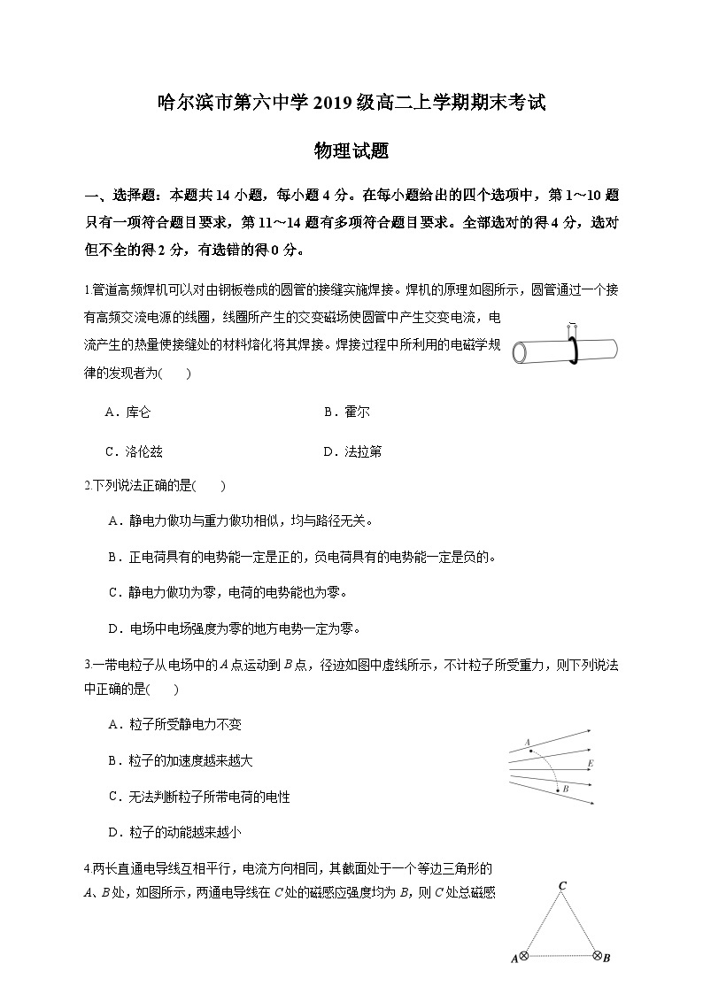 黑龙江省哈尔滨市第六中学2020-2021学年高二上学期期末考试物理试题01