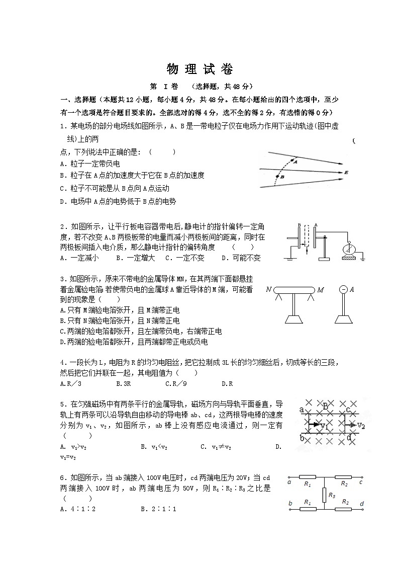 黑龙江省嫩江市高级中学2020-2021学年高二上学期期末考试物理试题01