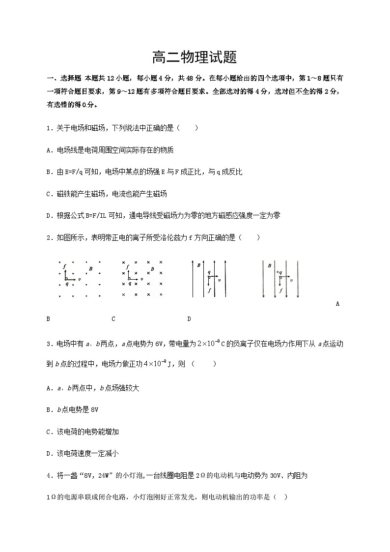 黑龙江省齐齐哈尔市2020-2021学年高二上学期期末考试物理试题01