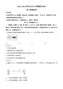 吉林省白山市2020-2021学年高二（上）期末物理试题