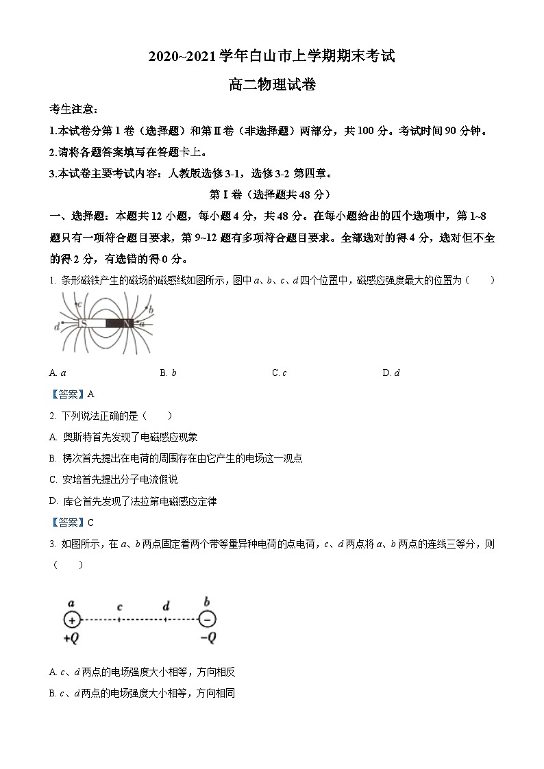 吉林省白山市2020-2021学年高二（上）期末物理试题01
