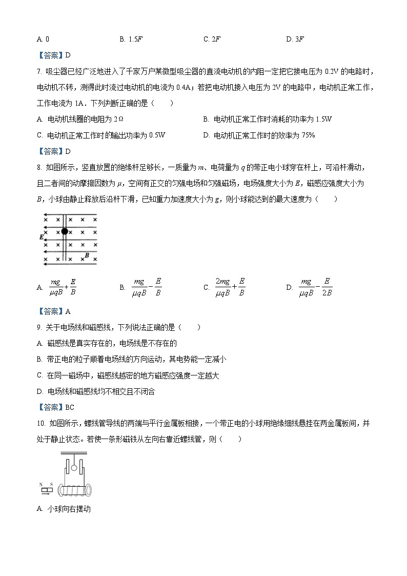 吉林省白山市2020-2021学年高二（上）期末物理试题03