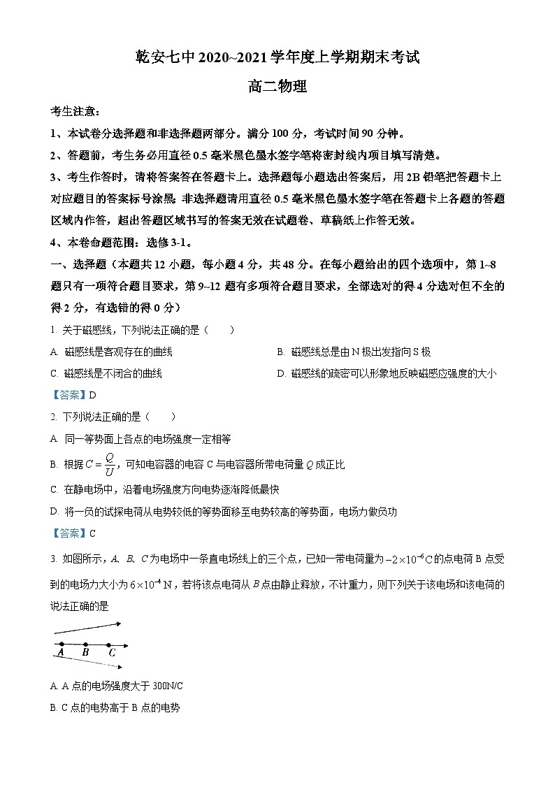 吉林省松原市乾安县第七中学2020-2021学年高二（上）期末物理试题01