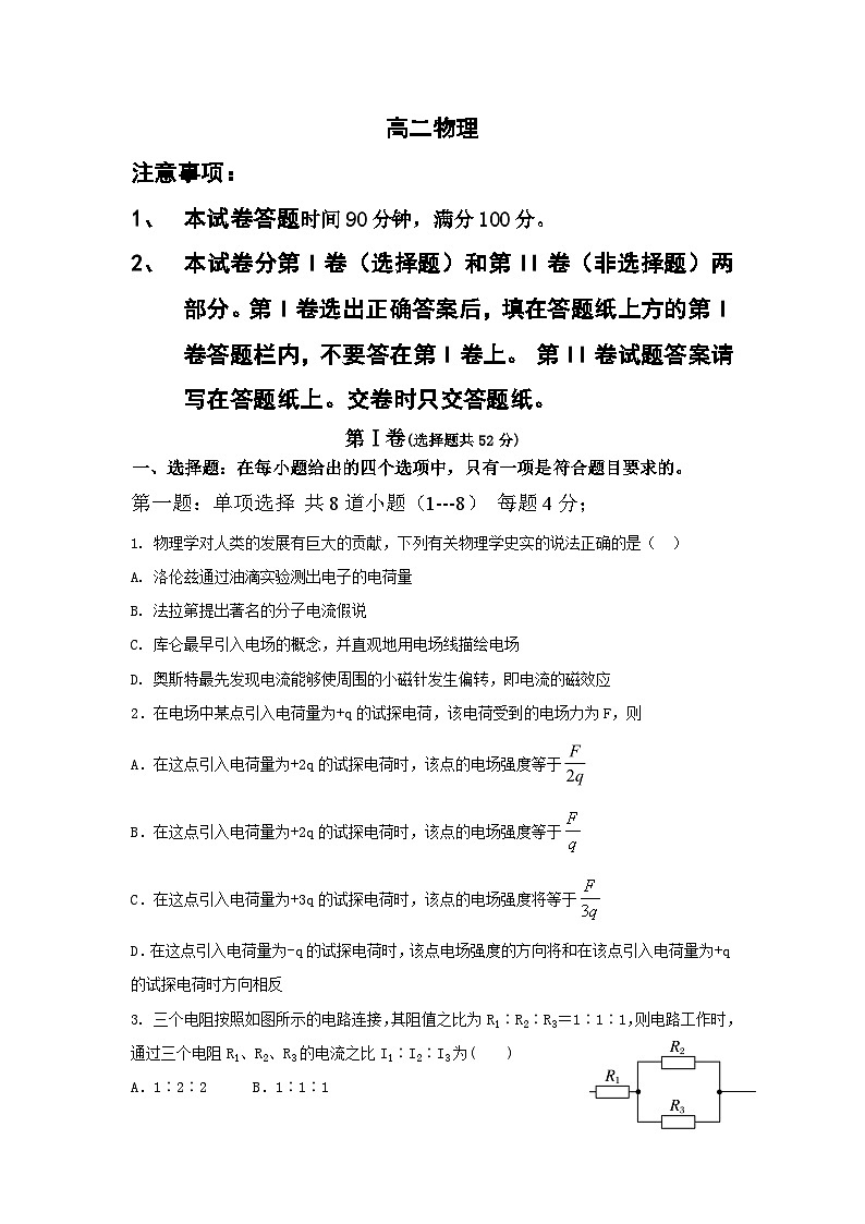 吉林省通化市通化县综合高级中学2020-2021学年高二上学期期末考试物理试题01