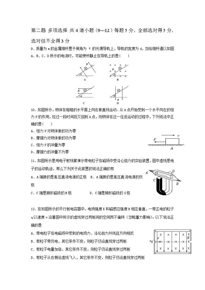 吉林省通化市通化县综合高级中学2020-2021学年高二上学期期末考试物理试题03