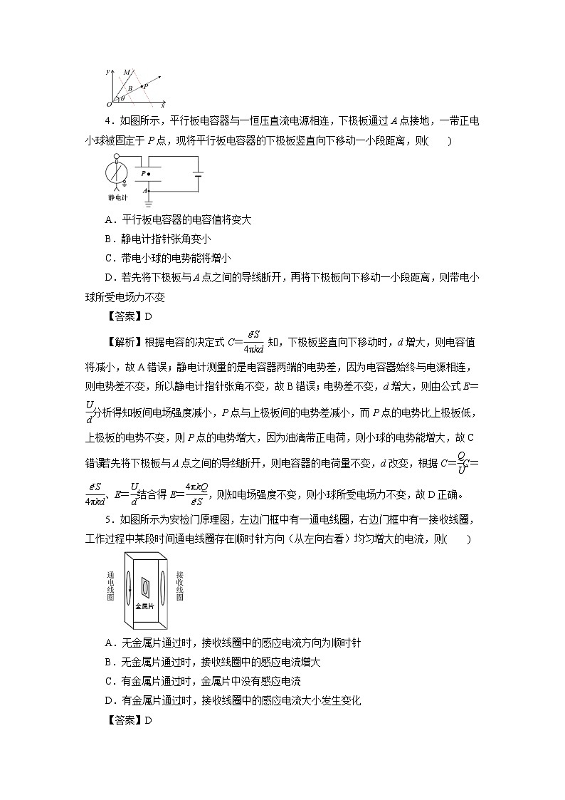 吉林省榆树市第一高级中学2020-2021学年高二上学期期末备考卷（B）物理试题第3页