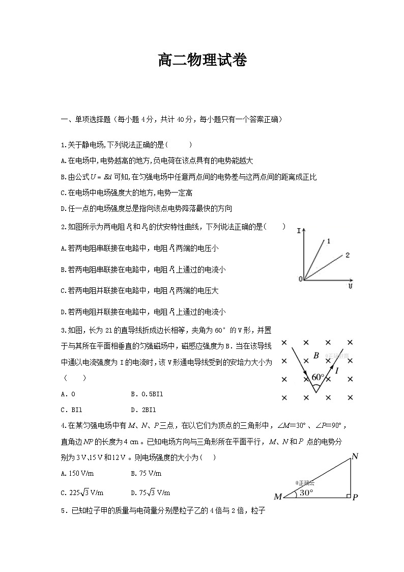 吉林省长春市第二十九中学2020-2021学年高二上学期期末考试物理试题01