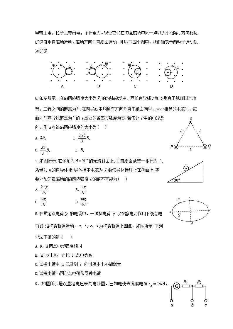 吉林省长春市第二十九中学2020-2021学年高二上学期期末考试物理试题02