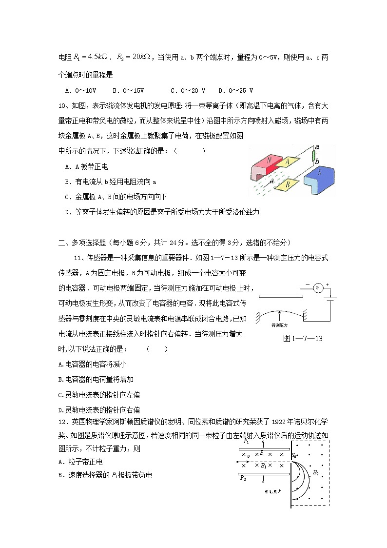 吉林省长春市第二十九中学2020-2021学年高二上学期期末考试物理试题03