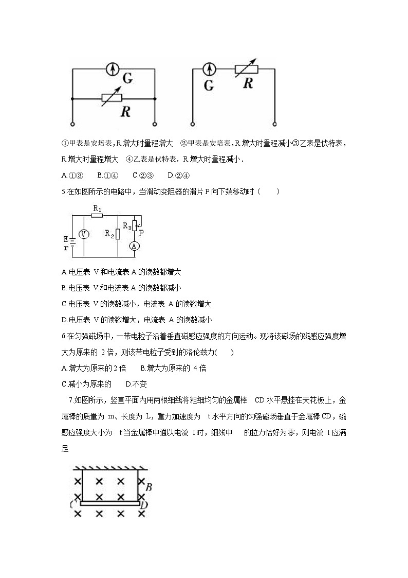 吉林省长春市农安县2020-2021学年高二上学期期末考试物理试题02